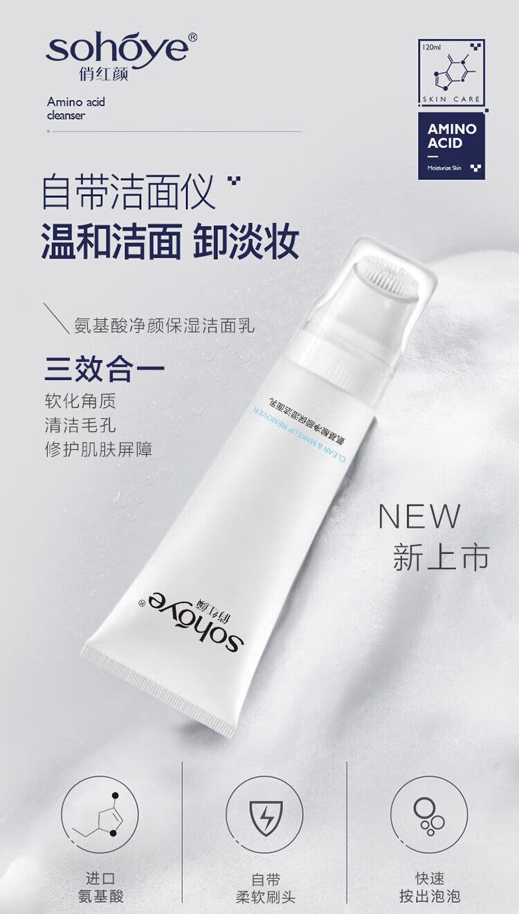 半亩花田俏红颜氨基酸净颜保湿洁面乳细腻温和深层清洁面部洗面奶补水控油 俏红颜氨基酸净颜保湿洁面乳