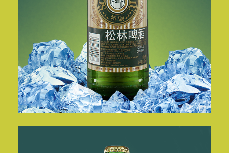 松林啤酒580ml6瓶装辽宁朝阳特产淡爽型黑松啤酒