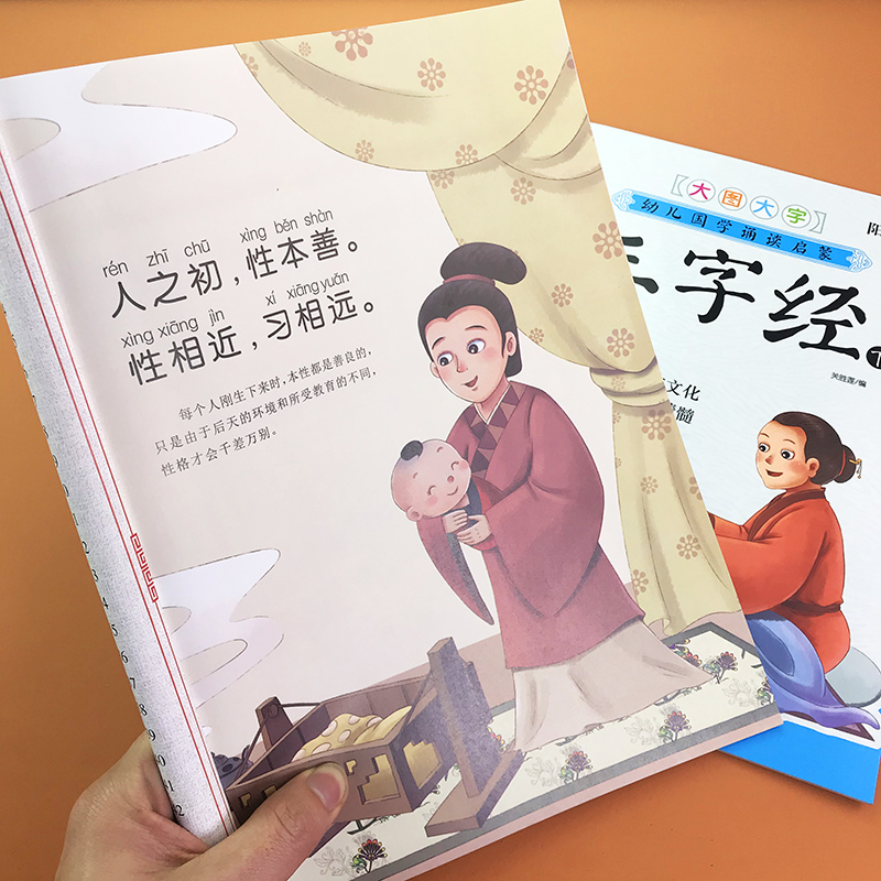 三字经书上下册注音版儿童国学早教书启蒙读物大图大字我爱读绘本幼儿