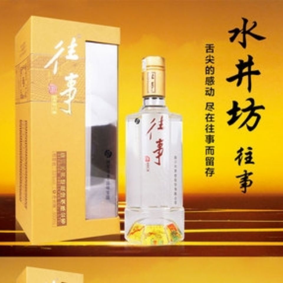 往事酒52度四川水井浓香型500ml6瓶500ml6瓶