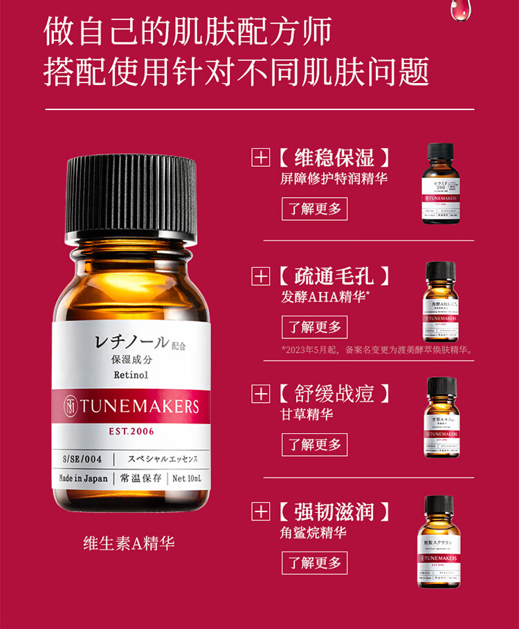 渡美  TUNEMAKERS渡美维生素A醇原液精华紧致肌肤早c晚a 维生素A精华10ml(有效期1年半)