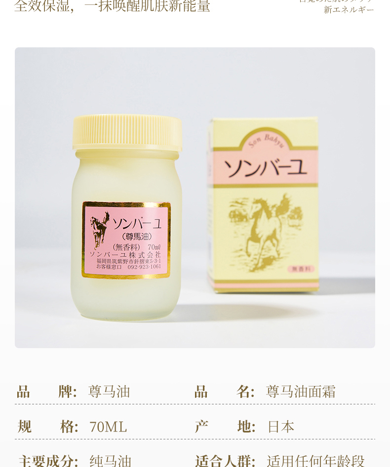 尊马油 日本进口99.9%纯马油膏面霜婴幼儿敏感肌适用改善皮肤干燥70ml 无香