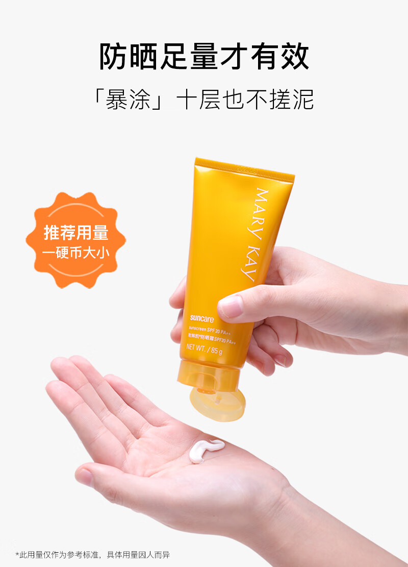 玫琳凯（MARY KAY）护肤品专柜防晒霜防护乳晒后修复露官方官网 防晒霜2支