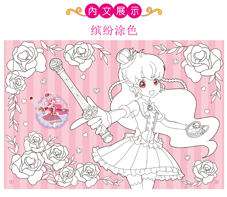 巴啦啦小魔仙梦幻涂色本儿童画画书3-6岁幼儿园启蒙学画图画书涂色本