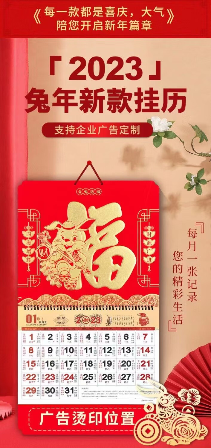 乐贝净【烫金挂历】2023兔年大号烫金福字挂历37*68cm正六开美妆工具 2023兔年挂历 2本 尺寸（37*68cm）