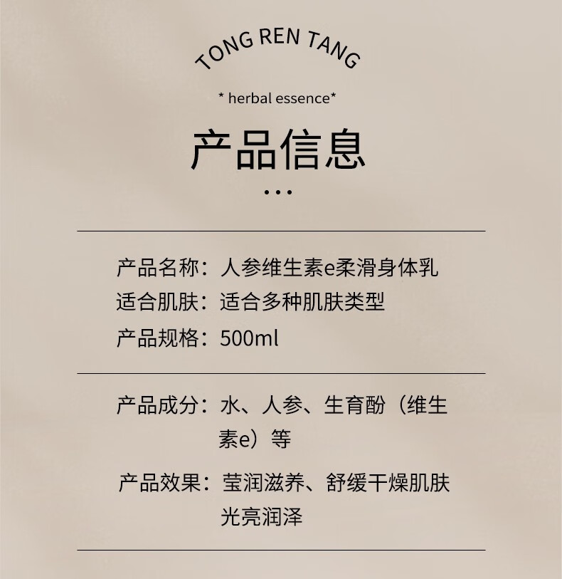 伊直美同仁堂人参维生素e乳秋冬补水保湿身体乳膏男女士儿童全身防干燥 一瓶装（500ml）