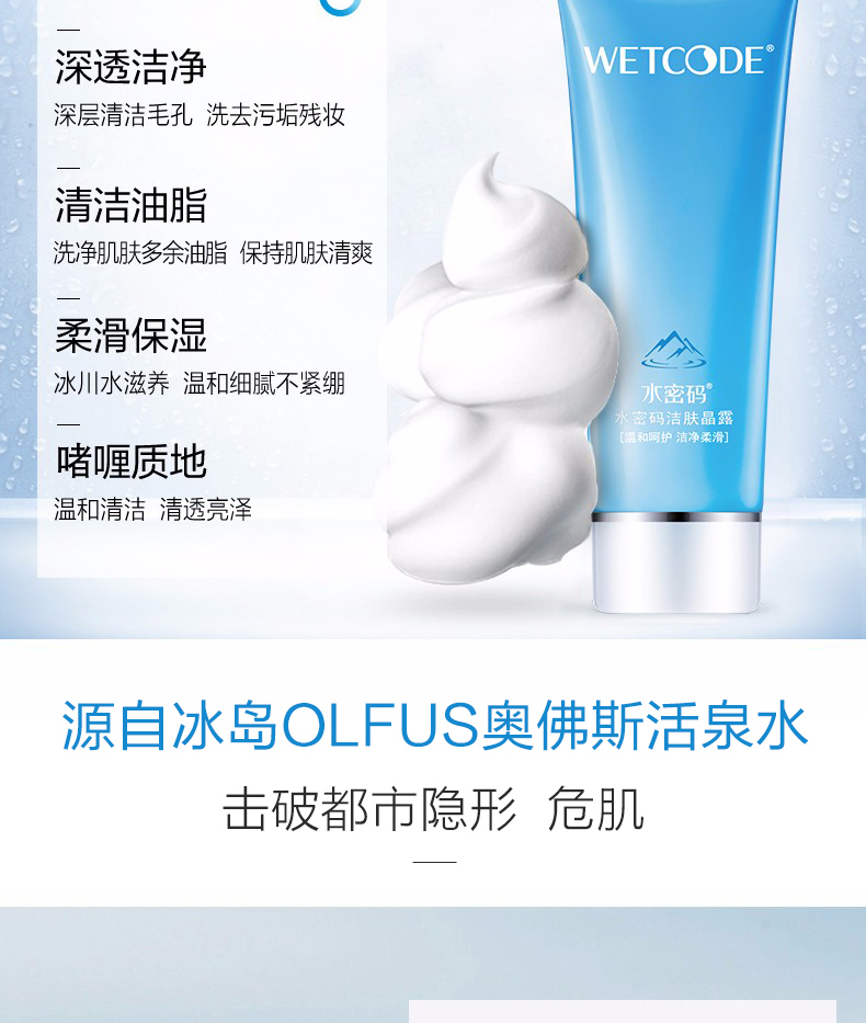 水密码 洗面奶低泡洁面乳补水保湿深层清洁收缩毛孔控油平衡不紧绷护肤女男学生洁肤晶露低泡 100g水密码洁肤晶露