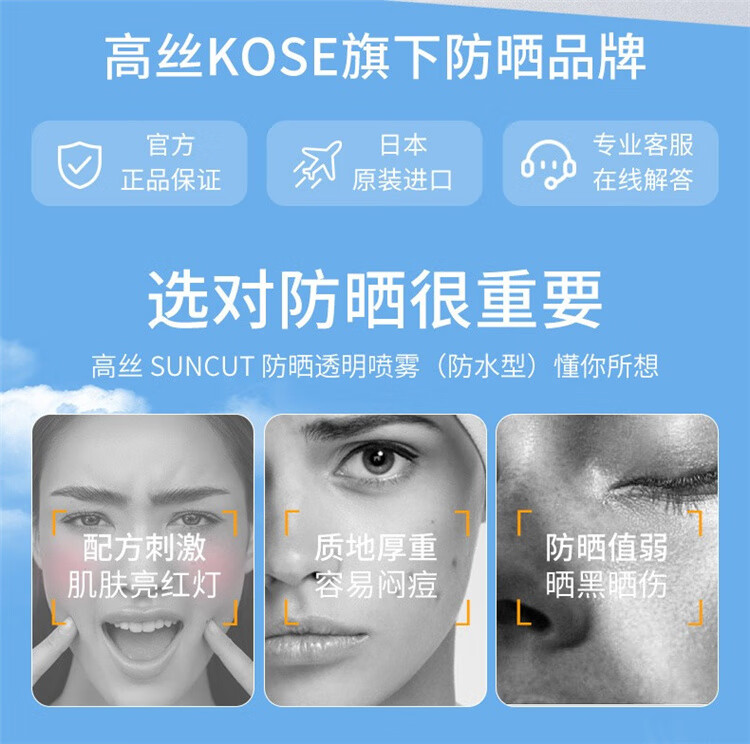 高丝（kose）防晒霜喷雾乳隔离紫外线 防晒透明喷雾（无香型）90g
