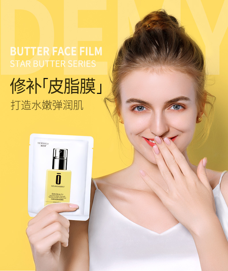 迪迈诗童颜黄油面膜深度补水保湿修补皮脂膜滋养控油 10片装/盒