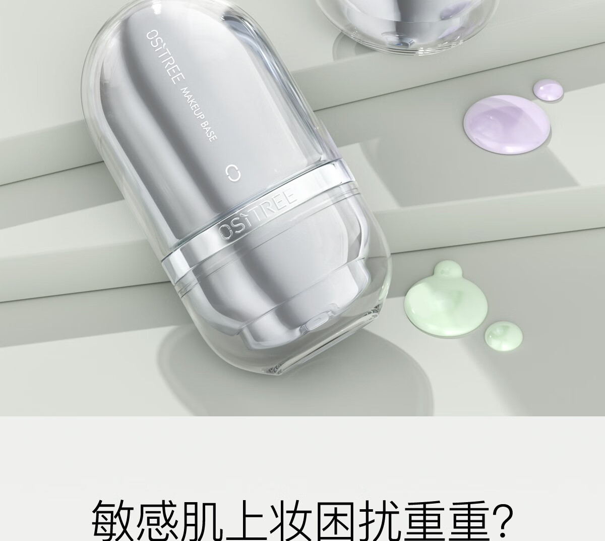柳丝木（Ositree）敏感肌隔离霜25g 新升级3.0变色特护保湿养肤妆前打底修饰肤色 【敏感肌】绿色×2