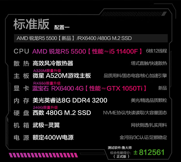 武极灵翼amd锐龙55500rx64006500xt6600xt永劫无间游戏台式电脑配置一