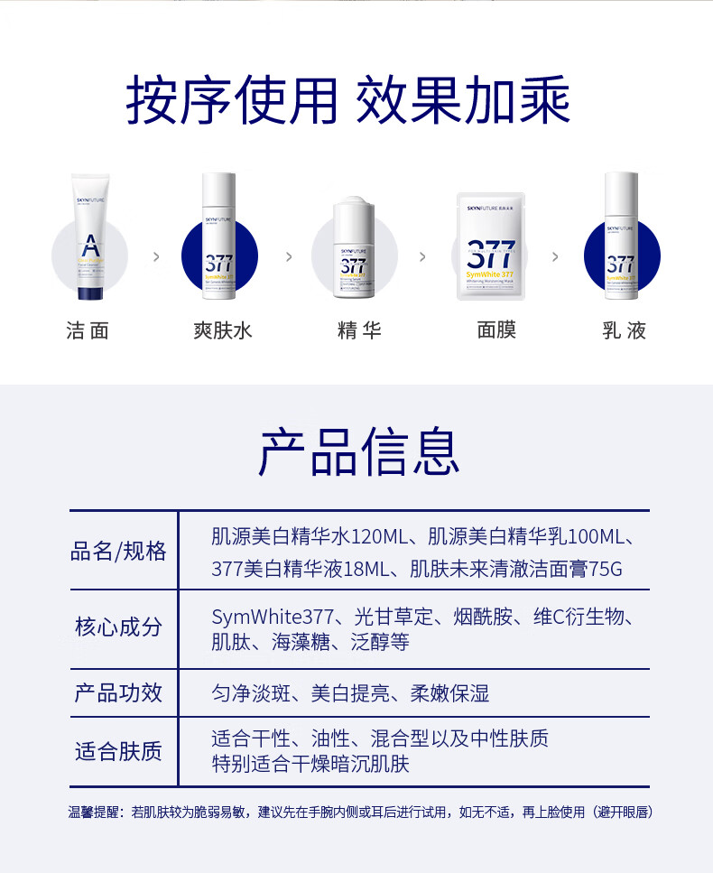 肌肤未来（SKYNFUTURE） 377美白精华水乳套装淡化黑色素温和补水保湿提亮肤色生日礼物 美白4件套（洁面+精华+水+乳）