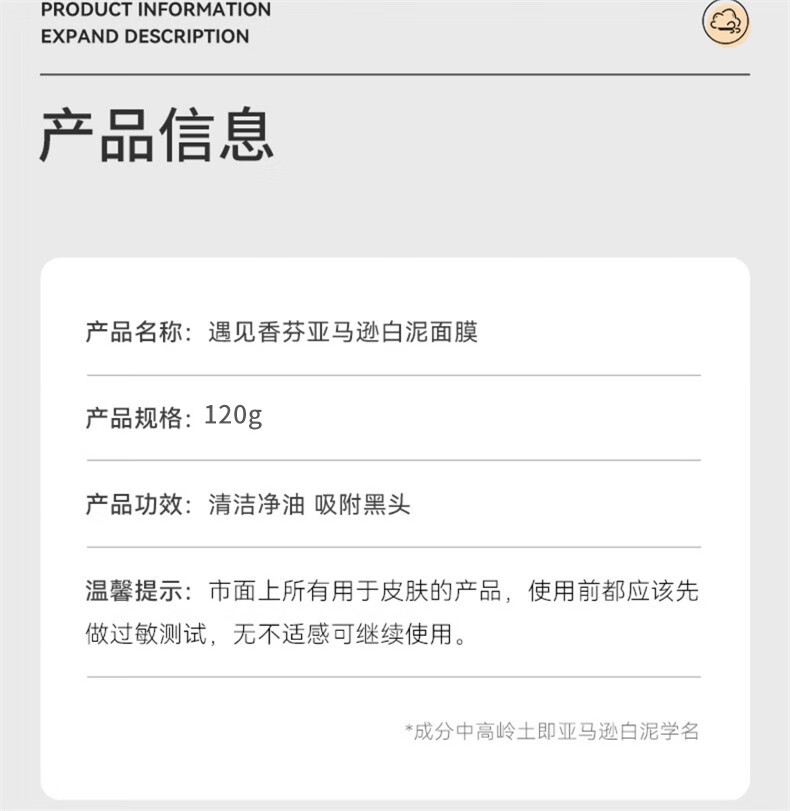 遇见香芬 亚马逊白泥泥膜 面膜涂抹吸附黑清洁毛孔温和清洁涂抹式男女学生 果酸清洁泥膜*1盒