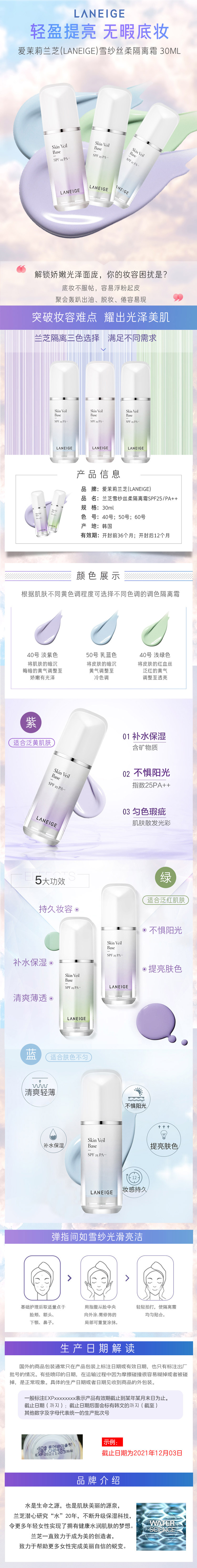 兰芝（LANEIGE）隔离霜30ml雪纱丝柔水光隔离霜气垫女精华隔离防晒女学生 紫色隔离40号中样10ml*3支修容