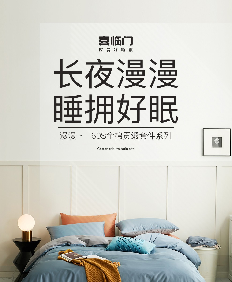 喜临门四件套 贡缎全棉优质新疆长绒棉被套 60支高支高密面料床上床单套件 漫漫 漫漫-薄荷绿 适配1米5床