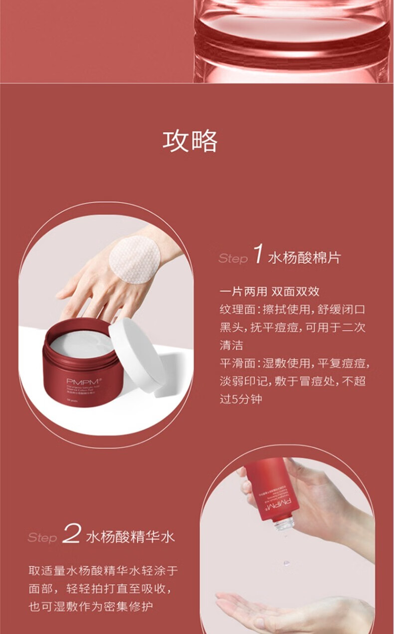PMPM 水杨酸棉片温和改善痘痘闭口控油平衡清洁毛孔龙血树精华棉片 水杨酸棉片50片/瓶