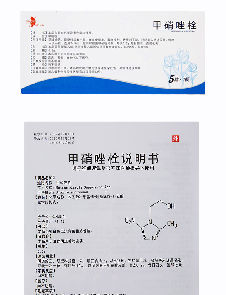 5g*5粒*2板/盒 女性妇女阴道毛滴虫病 甲硝唑栓剂妇科炎症 5盒装