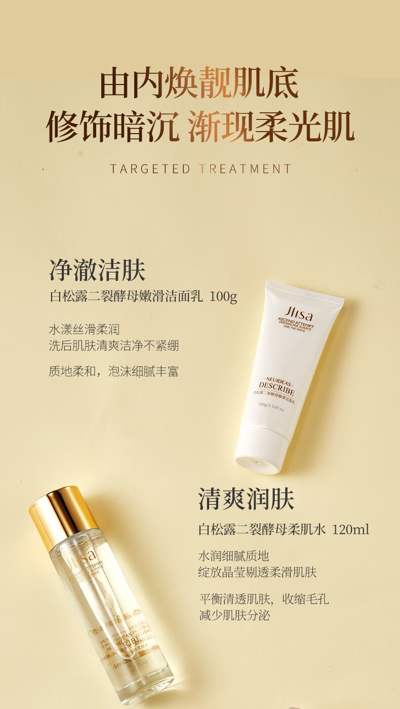 肌琳莎（JILINSHA） 白松露二裂酵母沁润美颜套盒 九件套