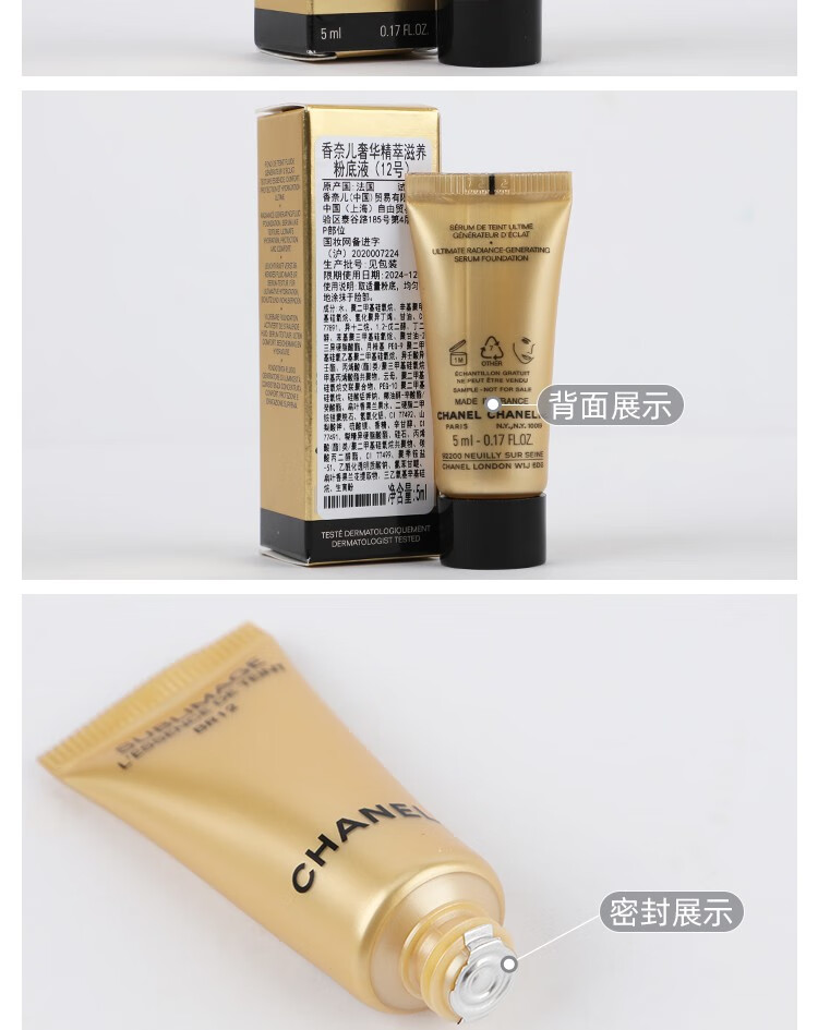 香奈儿（Chanel）粉底液小样 奢华精萃滋养粉底液 金砖粉底液BR12#小样5ml