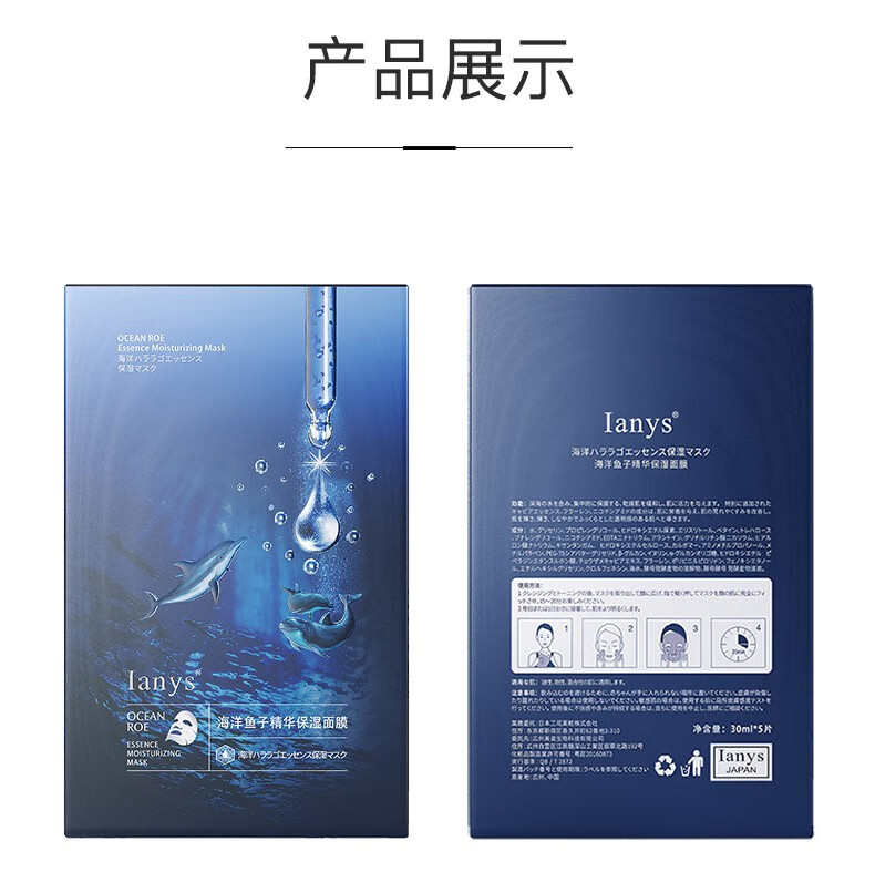 Ianys海洋鱼子精华保湿面膜 2盒10片装