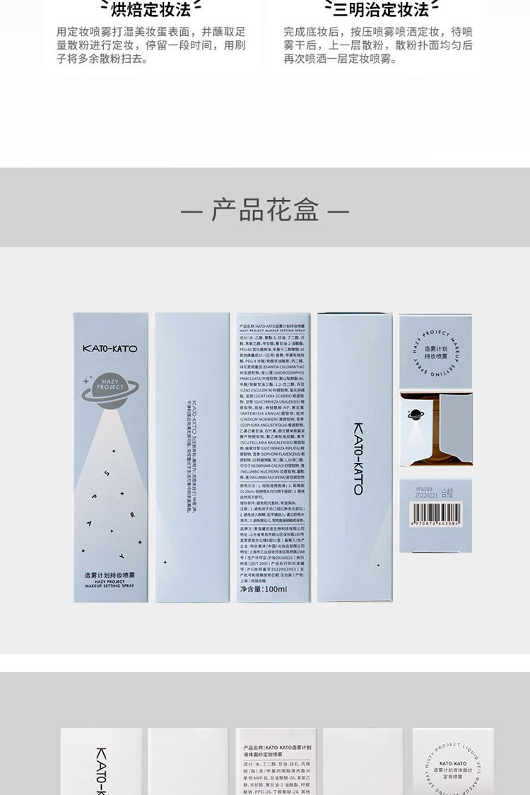 KATO-KATO定妆喷雾快速持久清爽控油防水防汗不脱妆干油皮情人节礼物 kato造物计划定妆 100ml