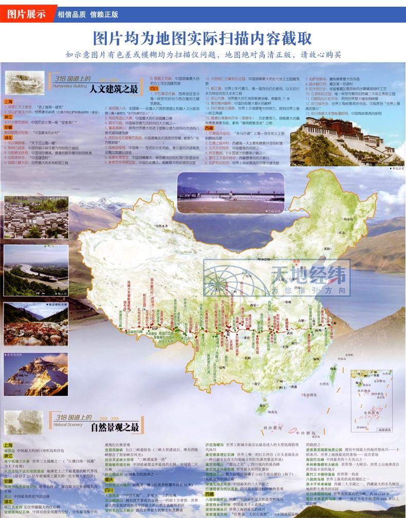 2019全新自驾游地图 中国旅游地图 穿越318国道 中国摩旅地图 川藏线