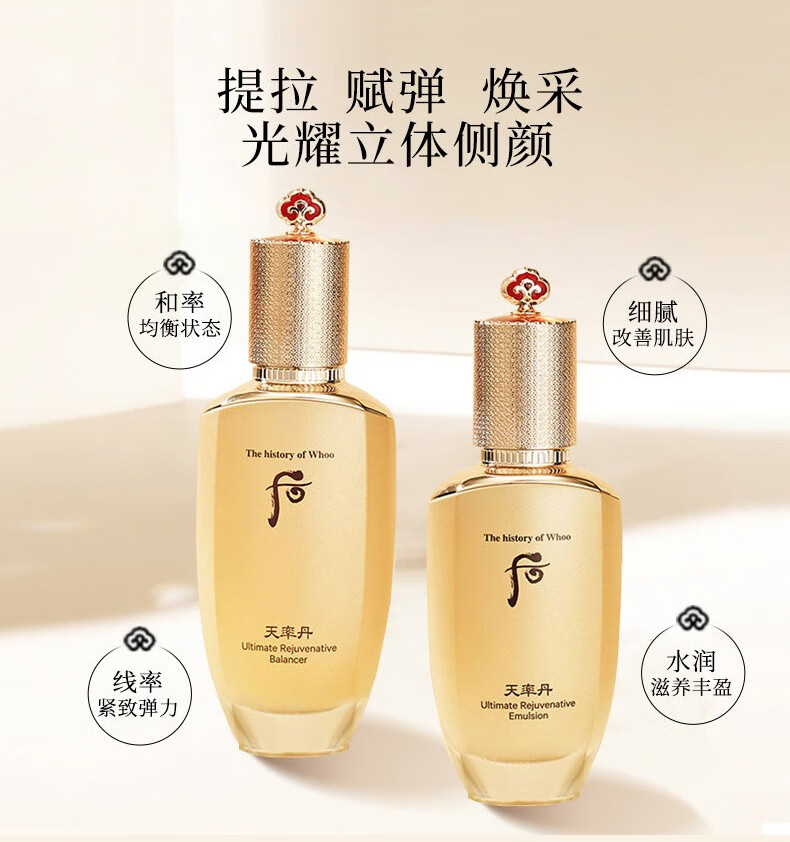 后（The History of Whoo）天气丹拱辰享天率丹水妍津率享雪玉凝水乳霜套装礼盒 拱辰享气韵生水乳6件套