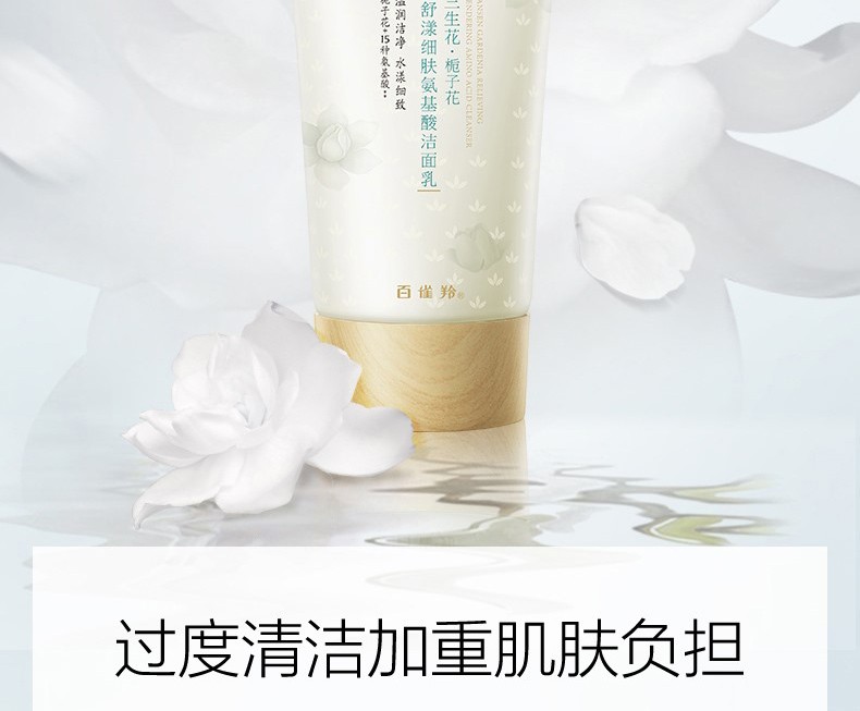 百雀羚三生花栀子花氨基酸洁面乳温和深层清洁控油保湿洁面膏男女护肤品 三生花栀子花氨基酸洁面乳100g