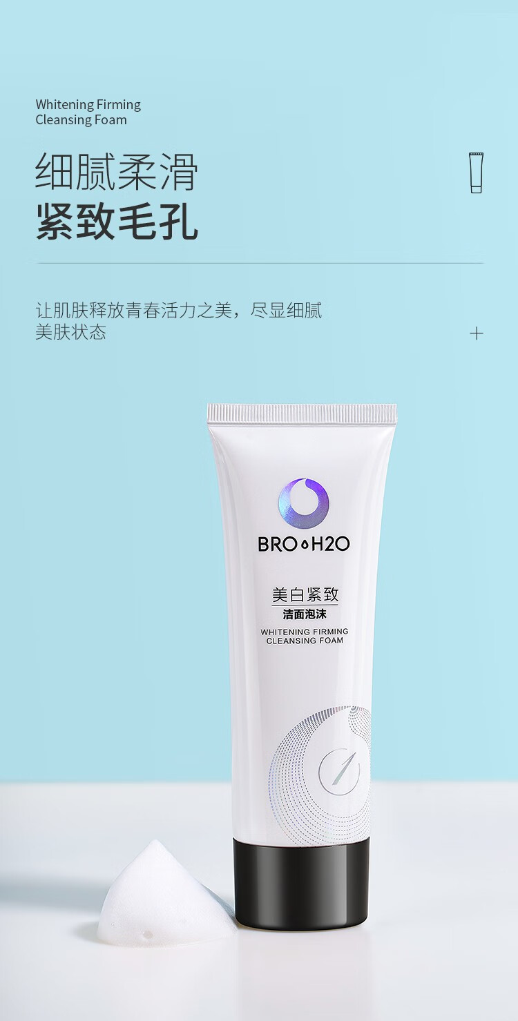 金甲虫 不老泉（BRO-H2O）城市日记美白紧致洁面泡沫100g