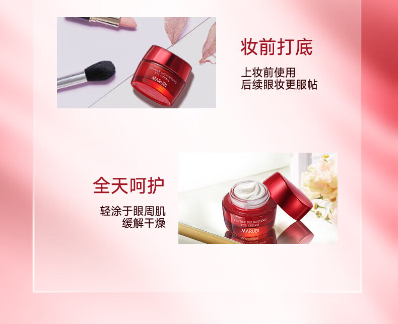 丸美;MARUBI多肽小红瓶眼霜 淡化细纹黑眼圈眼袋 提拉紧致 抗皱补水保湿眼霜 小红瓶眼霜5g