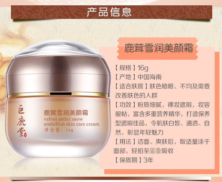 巨鹿堂鹿茸莹润美颜霜鹿茸美容霜原雪润美颜霜靓白遮瑕