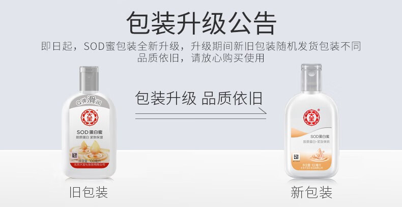 大宝sod蜜清爽保湿露补水滋润脸部全身可用润肤乳液男女士 SOD清爽保湿露100ml