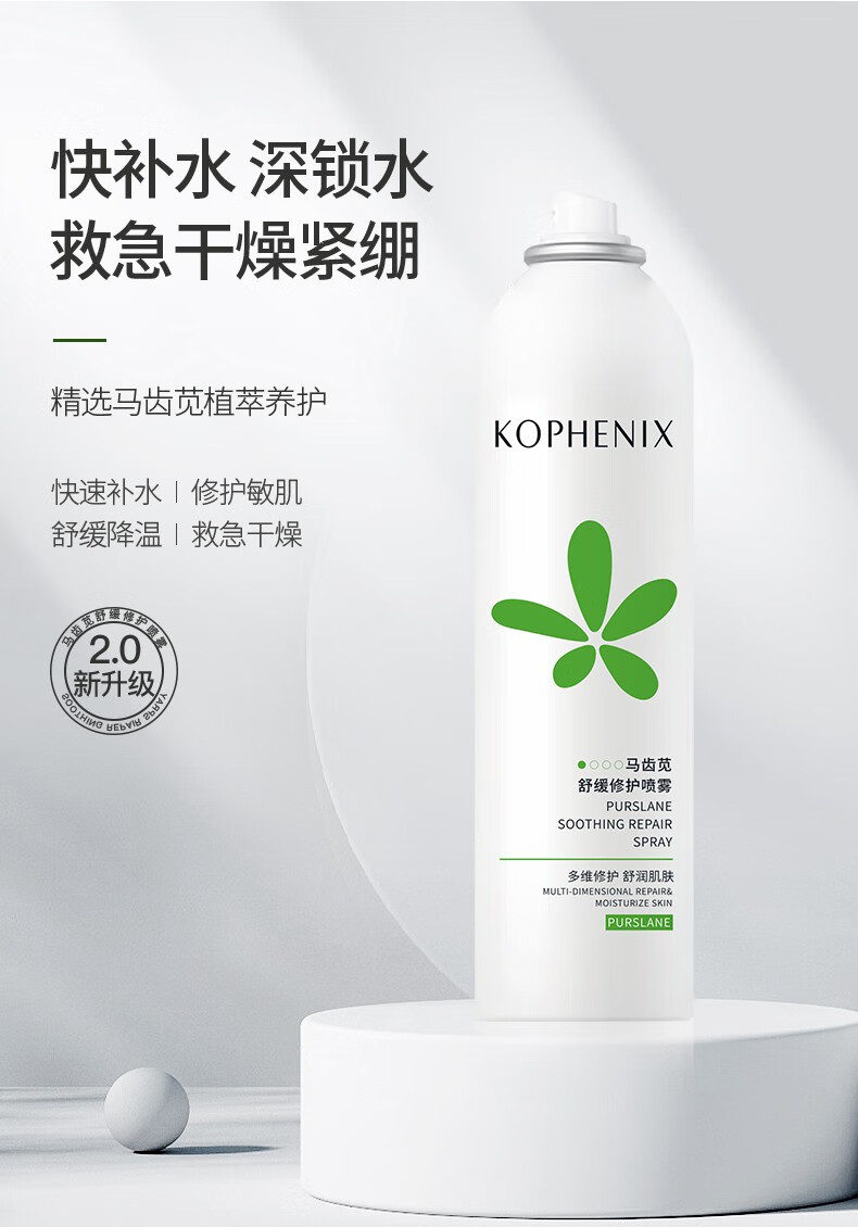 孔凤春马齿苋舒缓喷雾玻尿酸补水保湿爽肤水修护肌肤护肤水夏季女 210ml