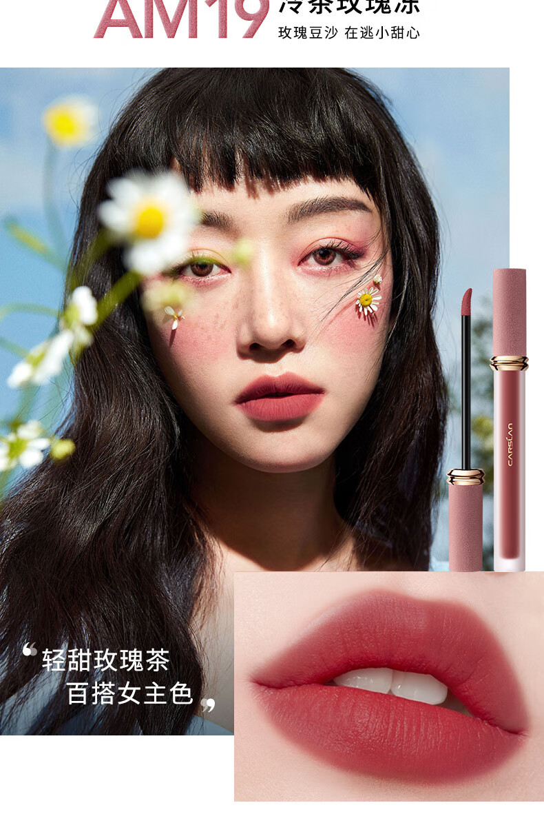 卡姿兰（Carslan）甜吻唇釉丝绒雾面哑光唇彩不掉色学生款口红平价生日礼物送女友 礼盒AM17+AM12