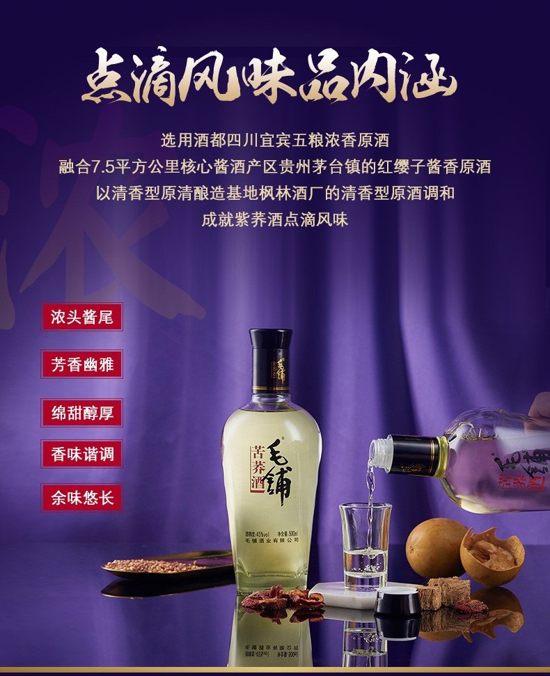 劲牌45度毛铺苦荞酒紫荞酒500ml2礼盒装内含保温杯