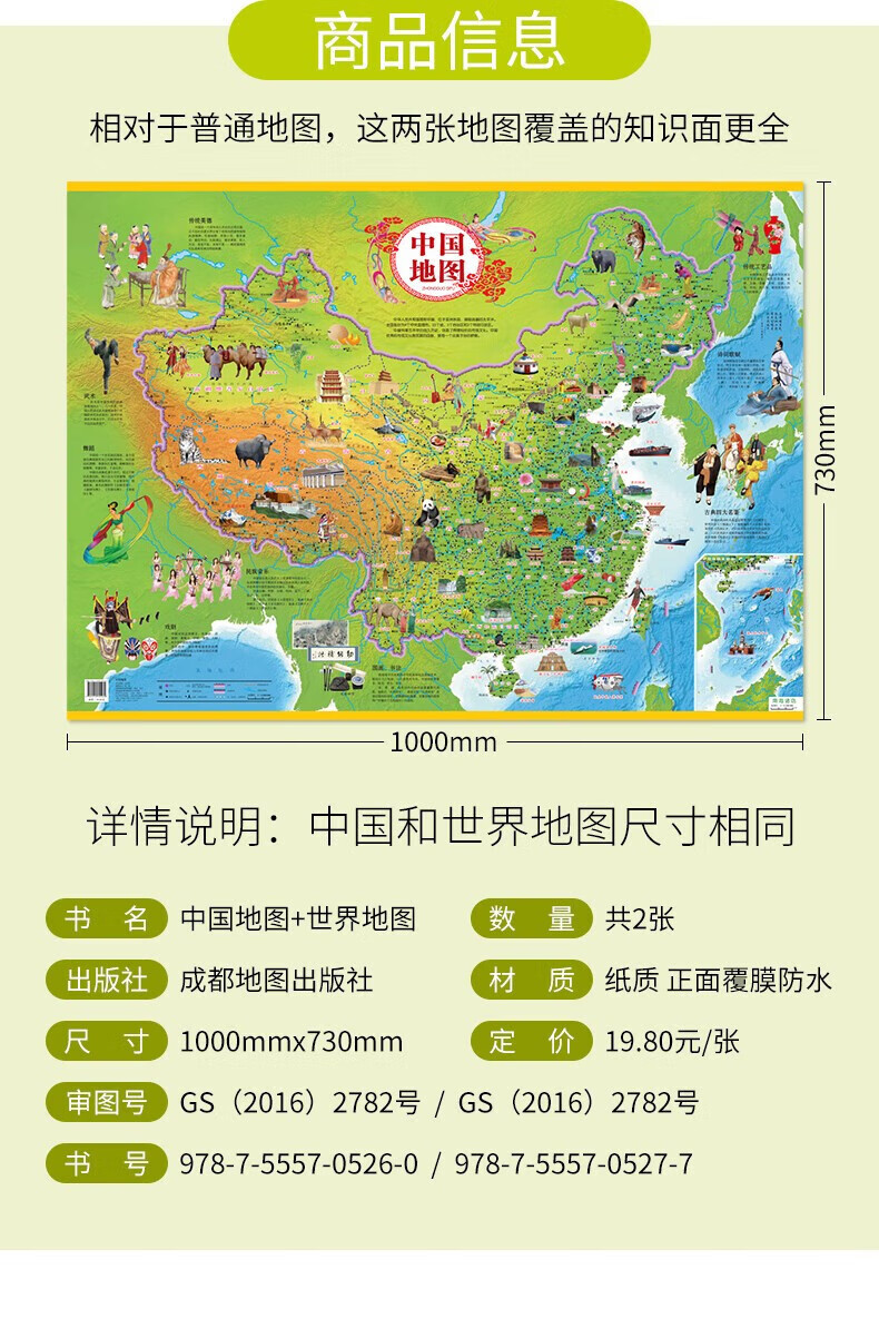 梨梦生活美妆工具专用地图1地图地图1地图中国1电1子1 【世界地图+中国地图】2张