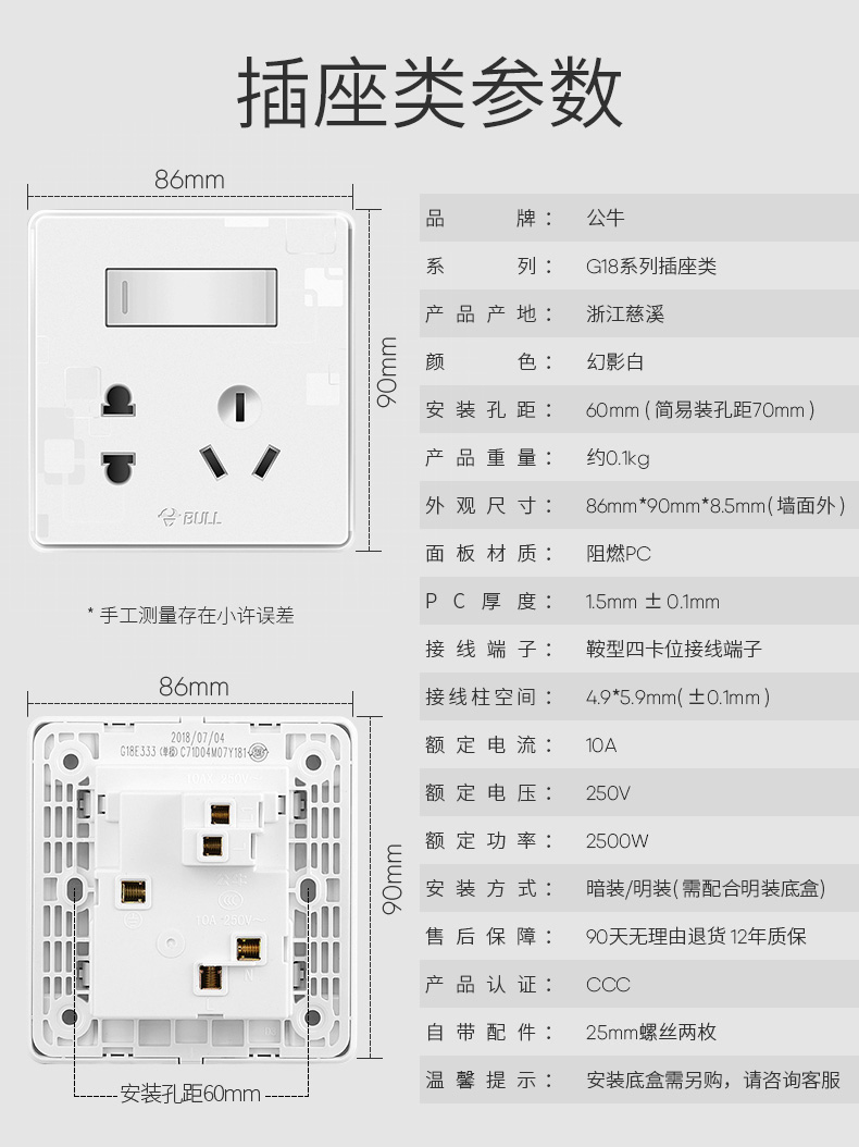 公牛开关插座面板五孔插座带开关86型暗装墙壁墙面多孔二三插多用电源