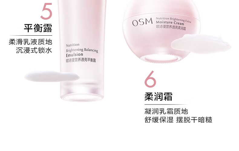 欧诗漫（OSM）珍珠营养美肤化妆品套装烟酰胺补水保湿护肤品洁水乳提亮肤色 新美肤4件（洁100水135*2乳100）