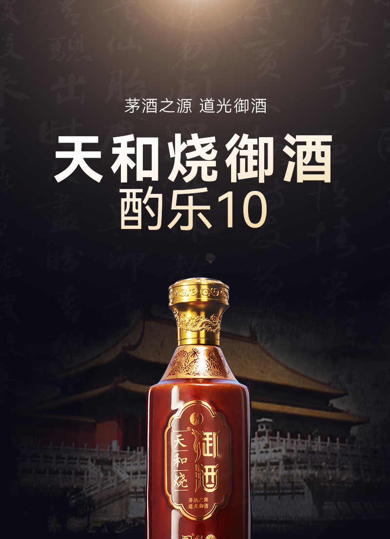 天和烧御酒酌乐10王茅嫡系传人手酿贵州茅台镇酱香型白酒53度茅酒之源