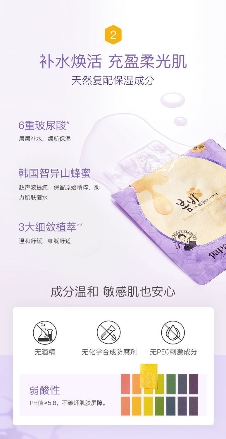 papa recipe 春雨蜂蜜面膜补水女男补水保湿面膜精华液敏感肌肤专用护肤 春雨紫蜂蜜面膜1盒-6片