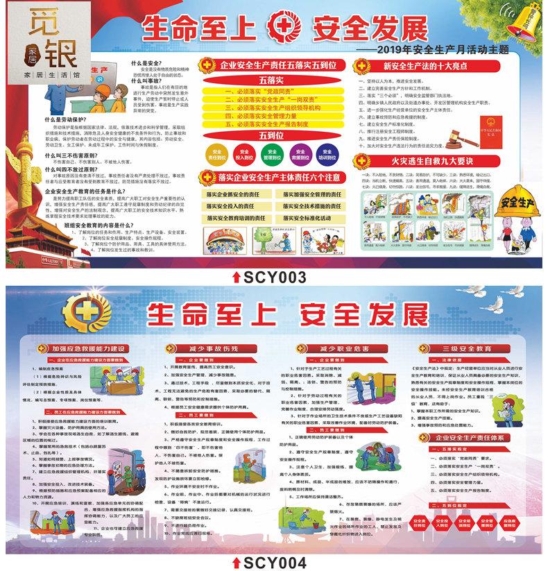 适用于2020安全生产月宣传展板挂图工厂车间消防安全四个能力宣传标语