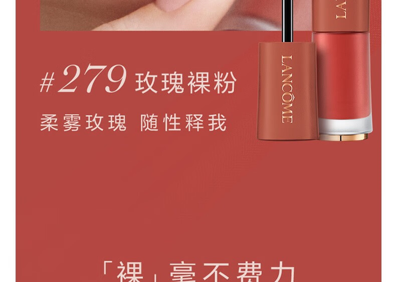 兰蔻（LANCOME）菁纯柔雾哑光裸唇釉 275惠选套组