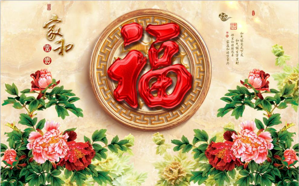 照壁 瓷砖 庭院 迎门墙 户外 背景墙 大型壁画 福字 透晶工艺外墙瓷砖