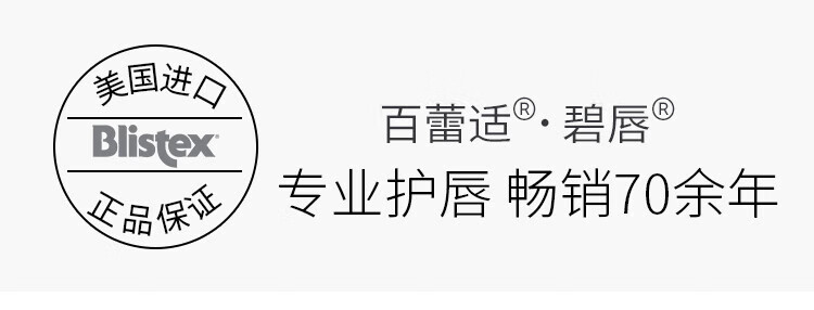 百蕾适（Blistex）美国进口清爽防晒润唇膏SPF15薄荷清凉水润保湿护唇膏唇油4.25g 薄荷味-清爽防晒