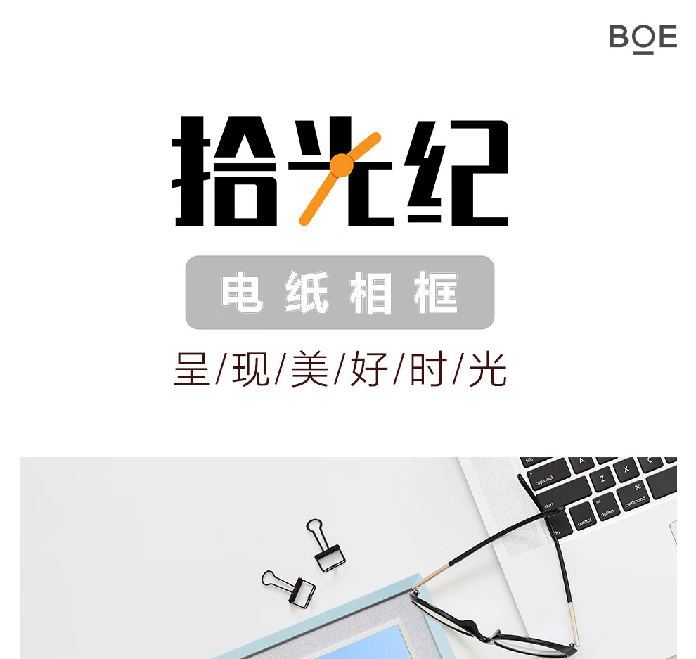 京东方boe画屏m2拾光纪高清电子相册智能数码相框云存