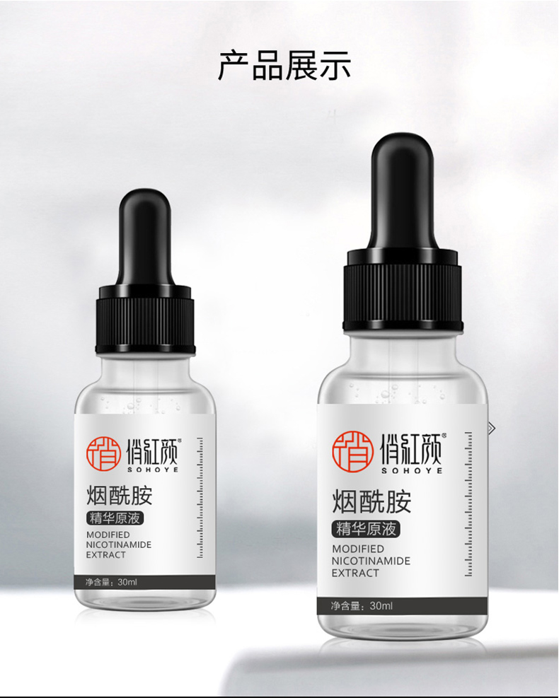 俏红颜烟酰胺原液补水保湿收缩毛孔提亮肤色修护淡化细纹面部精华液女