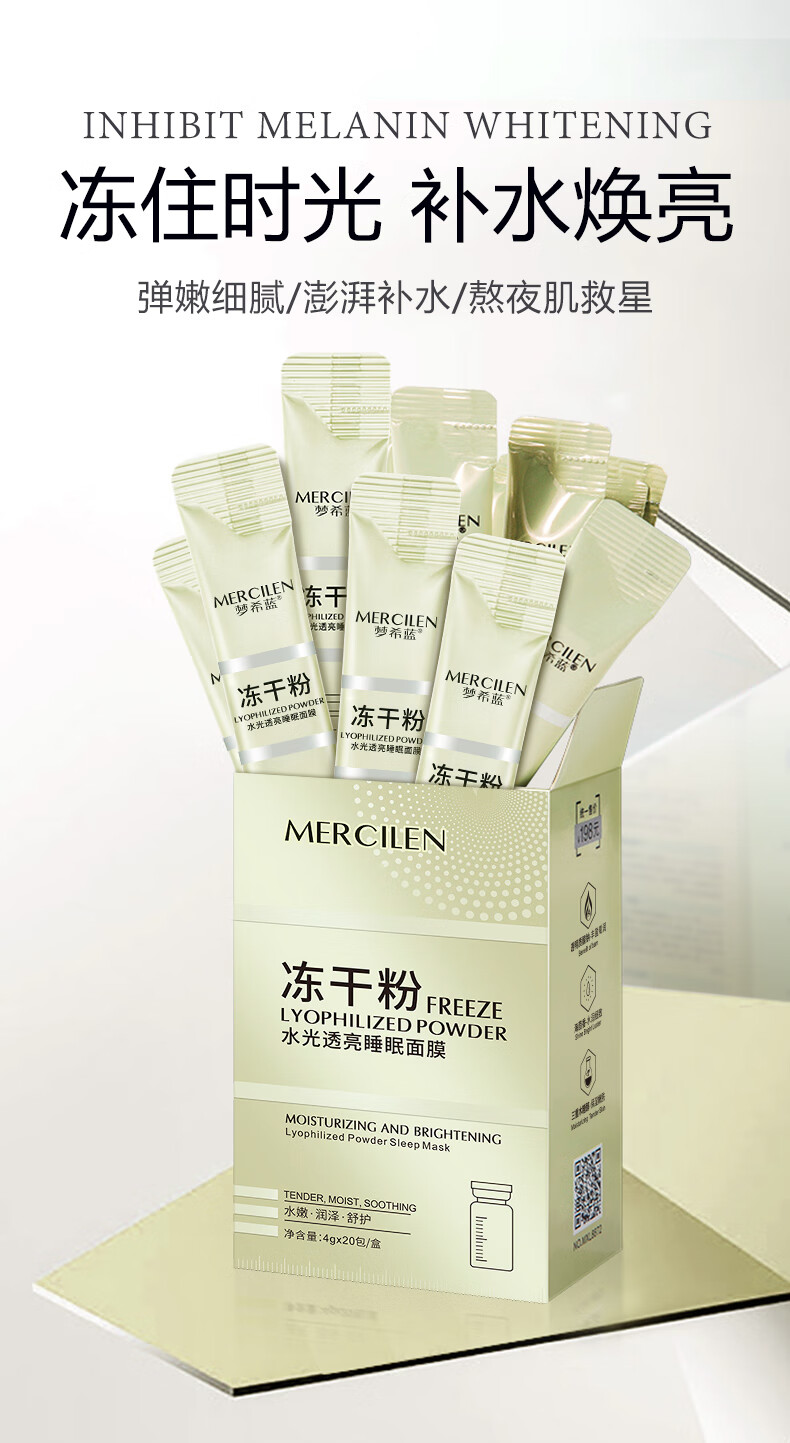 梦希蓝冻干粉睡眠免洗面膜女补水夜间保湿嫩白涂抹式面膜熬夜冻膜 6盒（120包）+精华油1瓶