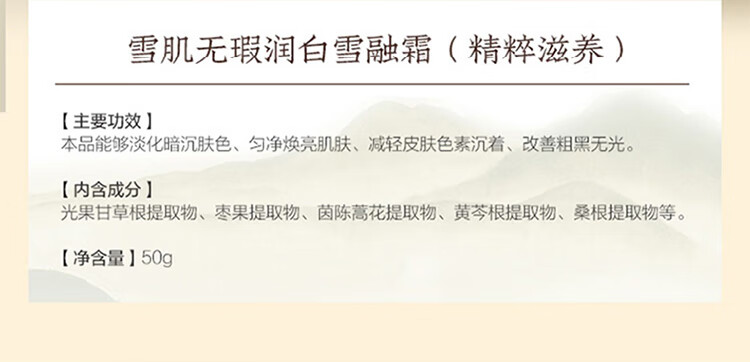 片仔癀祛斑霜美白淡斑护肤品套装去斑提亮补水保湿面霜滋润国货化妆品 美白祛斑雪融霜50g（水润版）