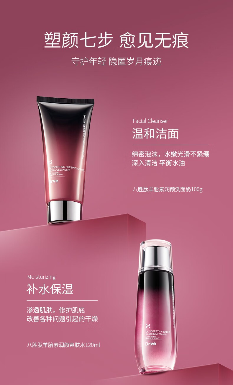 Drve八胜肽胎盘素水乳套装女礼盒紧致淡纹保湿补水收毛孔修护提亮护肤 【尊享装】14件护肤套盒