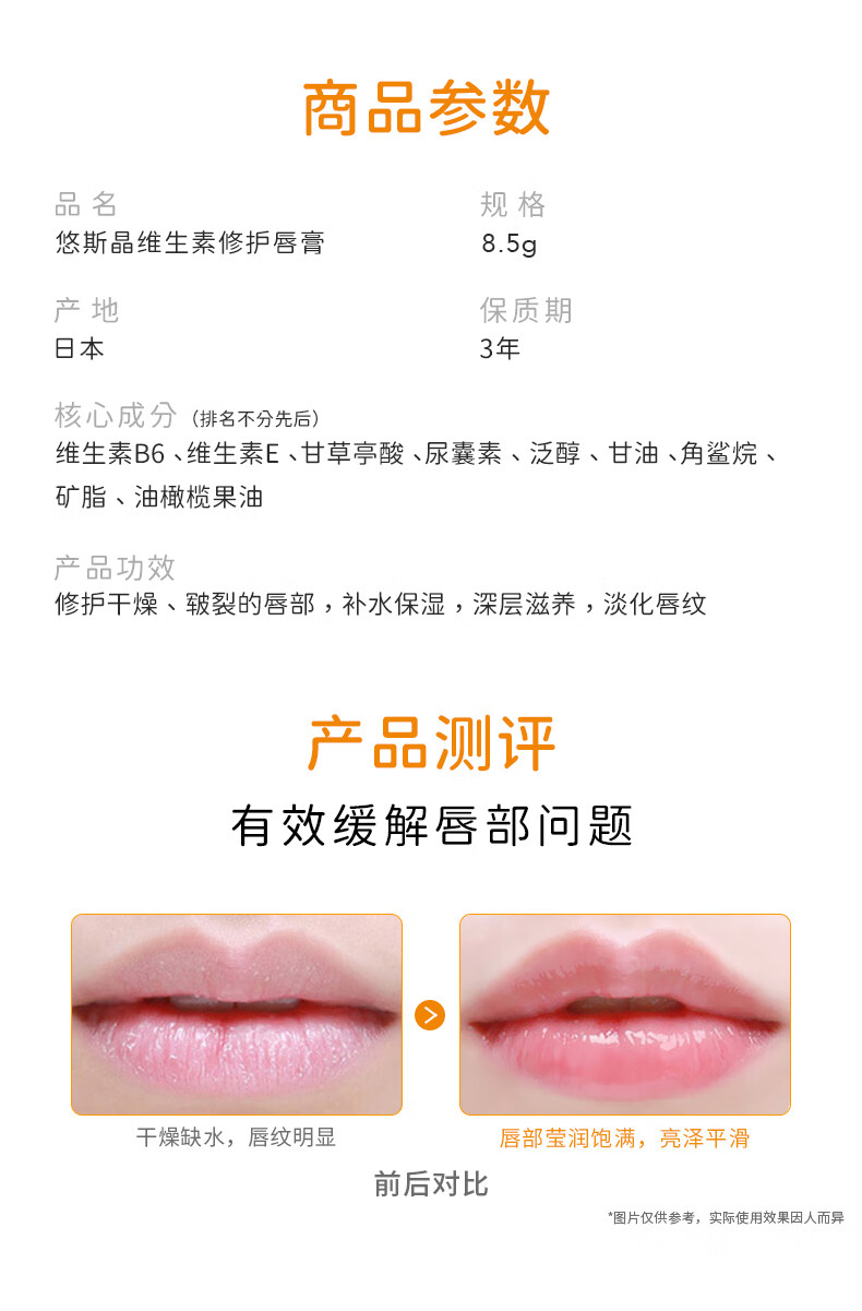 悠斯晶（yuskin） 日本维生素滋养型润唇膏女 嘴唇保湿防干裂无色修护唇膏呵护唇膜 滋养修护型8.5g